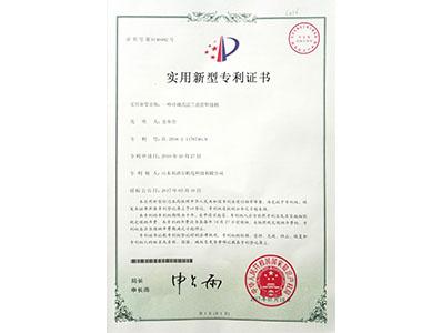 可調(diào)式法蘭直管焊接機(jī)專利證書