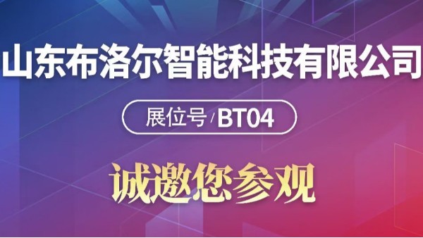 布洛爾激光亮相2021年滄州機(jī)床展，期待與您的相遇！