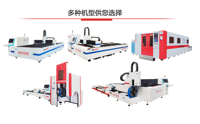 多種類型激光切割機(jī)