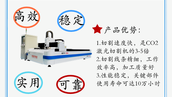 光纖激光切割機(jī)產(chǎn)品優(yōu)勢(shì)